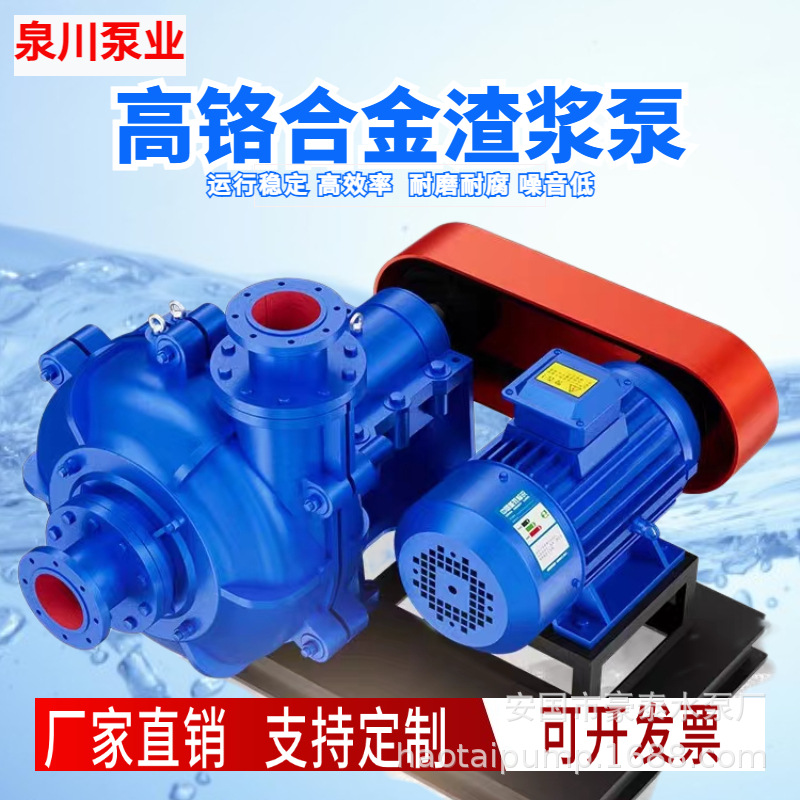 高咯合金渣浆泵