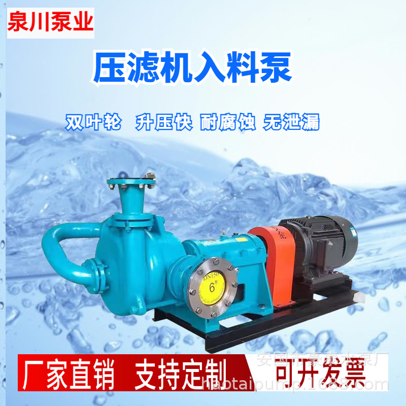 压滤机入料泵
