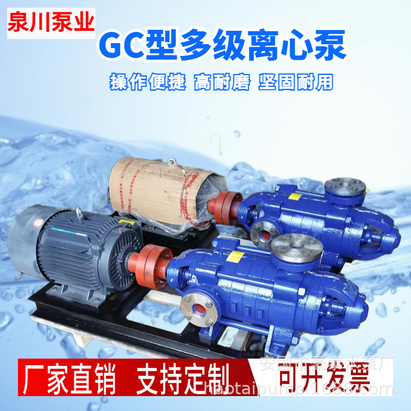 GC型多级离心泵